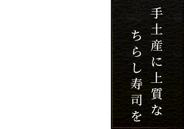 ご自宅でのおもてなし・お祝い事に